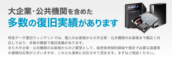 新潟で選ばれています。全国にデータ復旧受付50拠点で即対応!